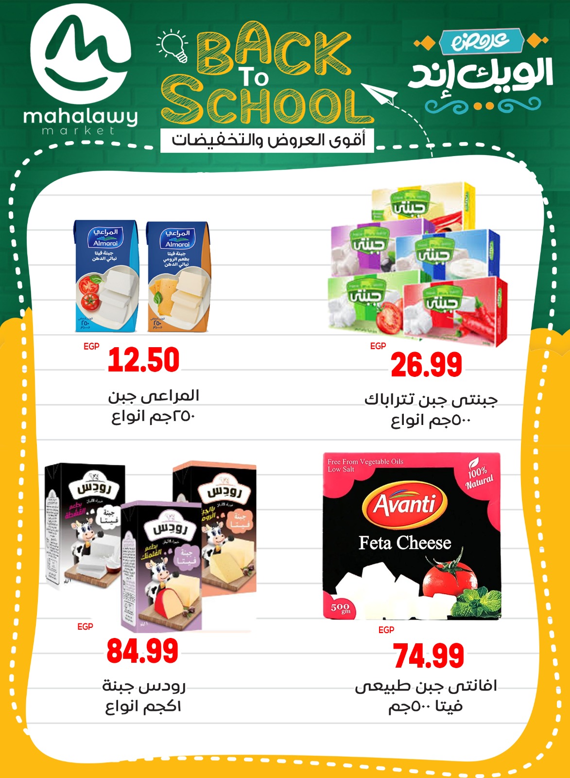 el-mahallawy-sons offers from 28aug to 5aug 2025 عروض اولاد المحلاوى من 28 أغسطس حتى 5 أغسطس 2025 صفحة رقم 27